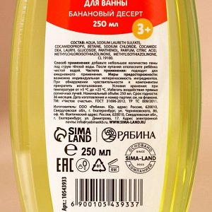 Подарочный набор детский «Исполнения желаний»: пена для ванны 250 мл и мочалка для тела, Чистое счастье