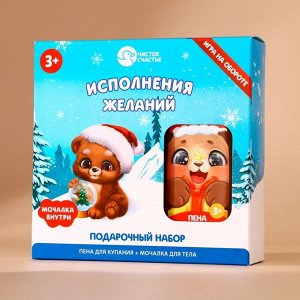 Подарочный набор детский «Исполнения желаний»: пена для ванны 250 мл и мочалка для тела, Чистое счастье