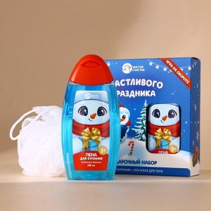 Подарочный набор детский «Счастливого праздника»: пена для ванны 250 мл и мочалка для тела, Чистое счастье