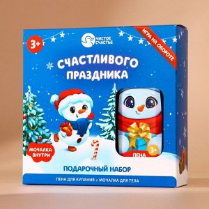Подарочный набор детский «Счастливого праздника»: пена для ванны 250 мл и мочалка для тела, Чистое счастье