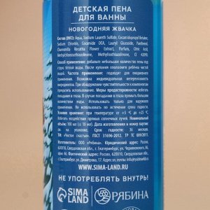 Подарочный набор детский «Ярких эмоций!»: пена для ванны 2x100 мл и мочалка для тела, Чистое счастье