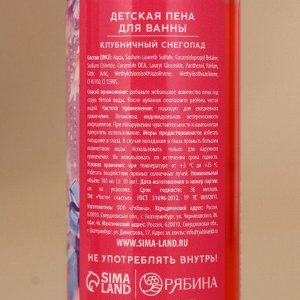 Подарочный набор детский «Волшебной зимы»: пена для ванны, 4x100 мл, Чистое счастье