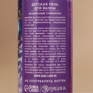 Пена для ванны детская «Волшебной зимы», набор 4x100 мл, Чистое счастье