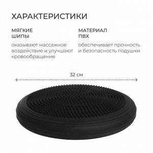 Подушка балансировочная ONLYTOP, массажная, d=32 см, цвет чёрный