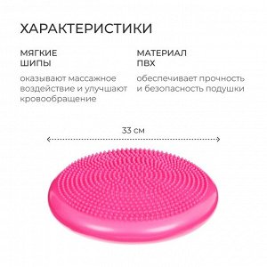 Подушка балансировочная ONLYTOP, массажная, d=35 см, цвет розовый