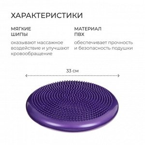 Подушка балансировочная ONLYTOP, массажная, d=35 см, цвет фиолетовый