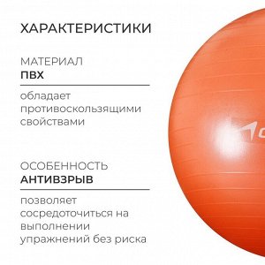 Фитбол ONLYTOP, d=85 см, 1400 г, антивзрыв, цвет оранжевый