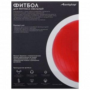 Фитбол овальный ONLYTOP, 900 г, цвета МИКС