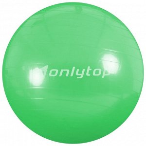 Фитбол ONLYTOP, d=65 см, 900 г, антивзрыв, цвета МИКС
