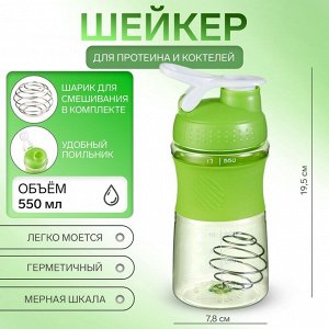 Шейкер «Мастер К» Work спортивный для коктейлей, 550 мл, 19.5x7.8 см, зеленый