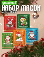 НАБОР 5ШТ НОВОГОДНИХ МАСОК