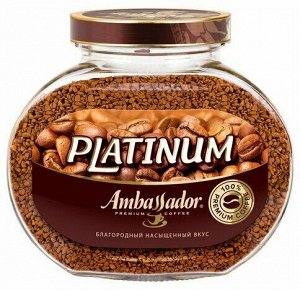 Кофе растворимый AMBASSADOR PLATINUM 190г стекло 1/6