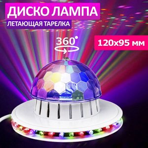 Диско-лампа «Летающая тарелка» 36LED, 230 В