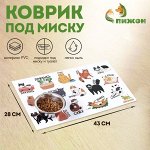 Коврик под миску &quot;Пижон&quot; 43 х 28 см &quot;Делаю, что хочу!&quot;