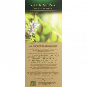 Чай зеленый Greenfield Green Melissa [25пак, мята и мелисса, Россия]