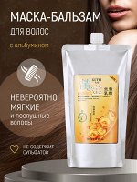 Gufei Маска-бальзам с альбумином, 500 мл