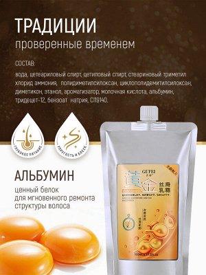 Gufei Маска-бальзам с альбумином, 500 мл