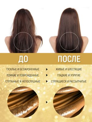 YUNZICAI Маска для волос Золотой шелк, 500 мл, 40 ш/к