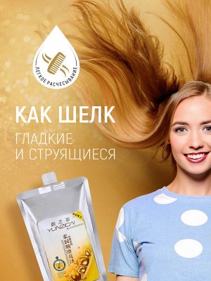 YUNZICAI Маска для волос Золотой шелк, 500 мл, 40 ш/к
