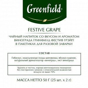Чай травяной Greenfield Festive Grape [25пак, фруктово-ягодный, Россия]