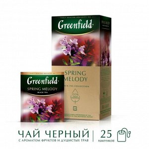 Чай черный Greenfield Spring Melody [25пак, фрукты и травы, Россия]