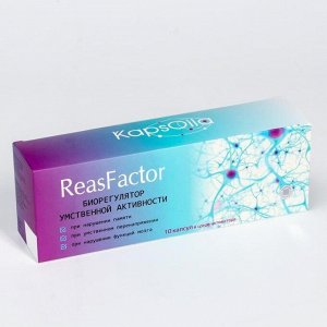 KapsOila ReasFactor .Био-регулятор умственной активности при нарушении памяти, умственном перенапряжении, нарушении функций мозга.