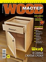 WOOD МАСТЕР 3/19 май-июнь