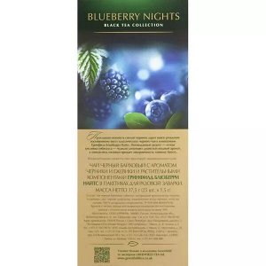 Чай черный Greenfield Blueberry nights [25пак, черника, ежевика, Россия]