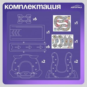 Автотрек «Гонки по склону», с 6 машинками