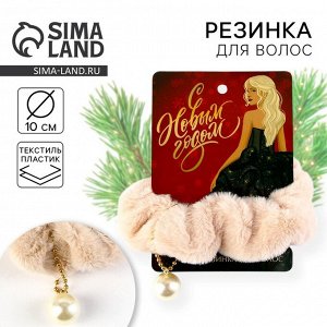 Резинка для волос пушистая «С Новым годом», 7,7 х 11 см