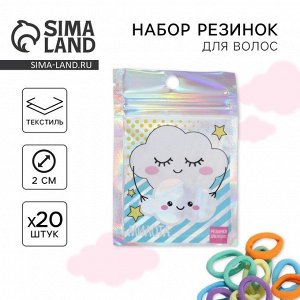 Резинки для волос «Облачко», 20 шт.