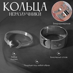Набор колец 2 штуки "Неразлучники" лунная ночь, цвет серебро, безразмерное