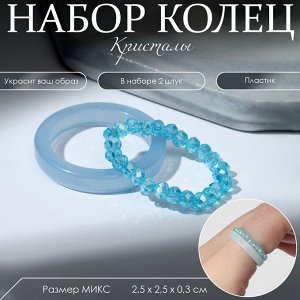 Кольцо набор 2 штуки "Кристаллы" камешки и плавность, цвет голубой, размер в ассортименте