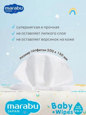 Детские влажные салфетки MARABU 200*150, 600 шт./уп.