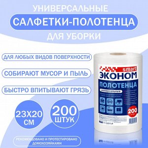 Эконом Smart Салфетки сухие для уборки 200 шт в рулоне