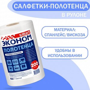 Эконом Smart Салфетки сухие для уборки 200 шт в рулоне