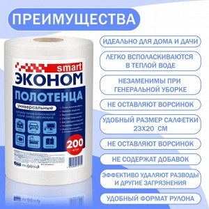 Эконом Smart Салфетки сухие для уборки 200 шт в рулоне