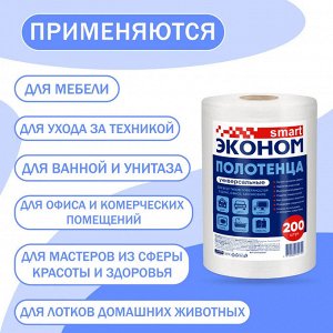 Эконом Smart Салфетки сухие для уборки 200 шт в рулоне
