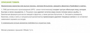 Экологичное средство для мытья посуды, детских бутылочек, овощей и фруктов «Грейпфрут и мята» (с ароматом грейпфрута и душистых трав) 1,2 л, мягкая упаковка с крышкой / 10