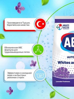 АВС Порошок для стирки автомат "Лаванда" 6 кг