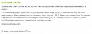 Экологичное средство для мытья посуды, детских бутылочек, овощей и фруктов «Пищевая сода и ягоды» (c ароматом ягод) 750 мл, помпа / 6