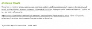 Средство для прочистки труб "Pipe Cleaner" (гель против неприятного запаха) 800 г