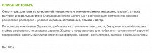 Жидкость чистящая «Kaneyo» для кухонных плит (от жирного нагара) 400 г / 24
