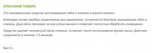 Средство для удаления грибка "Look" в ванной комнате с ароматом мыла (дымовая шашка) 5 г / 30