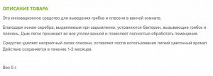 Средства для удаления грибка "Look" в ванной комнате с цветочным ароматом (дымовая шашка) 5 г / 30