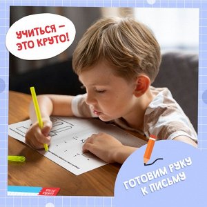 Раскраска пропись «Для мальчиков», 20 стр.