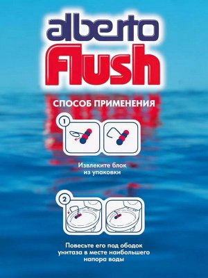 Alberto Flush Шарики для унитаза "Лимон и Лайм" 55 г