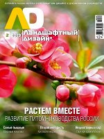ЛАНДШАФТНЫЙ ДИЗАЙН 2/19