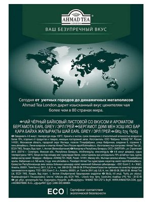 Чай 100г АХМАД Листовой Летний Чабрец 1/12
