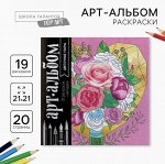 Раскраска антистресс «Цветочные узоры», 20 стр.